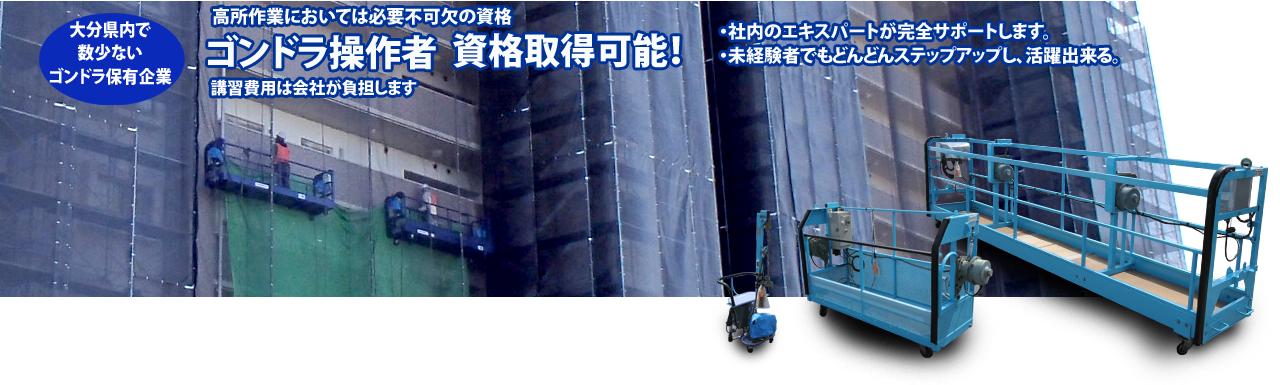 ゴンドラ操作者資格取得可能