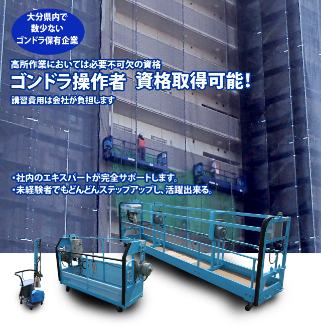 ゴンドラ操作者資格取得可能